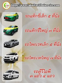 บริการปลอดภัย สะอาด ราคาย่อมเยา