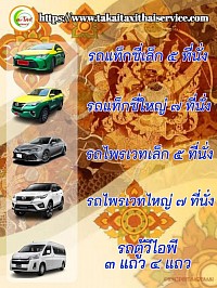 ความปลอดภัยต้องมาที่ 1 ทีมงานตะไคร้เซอร์วิส